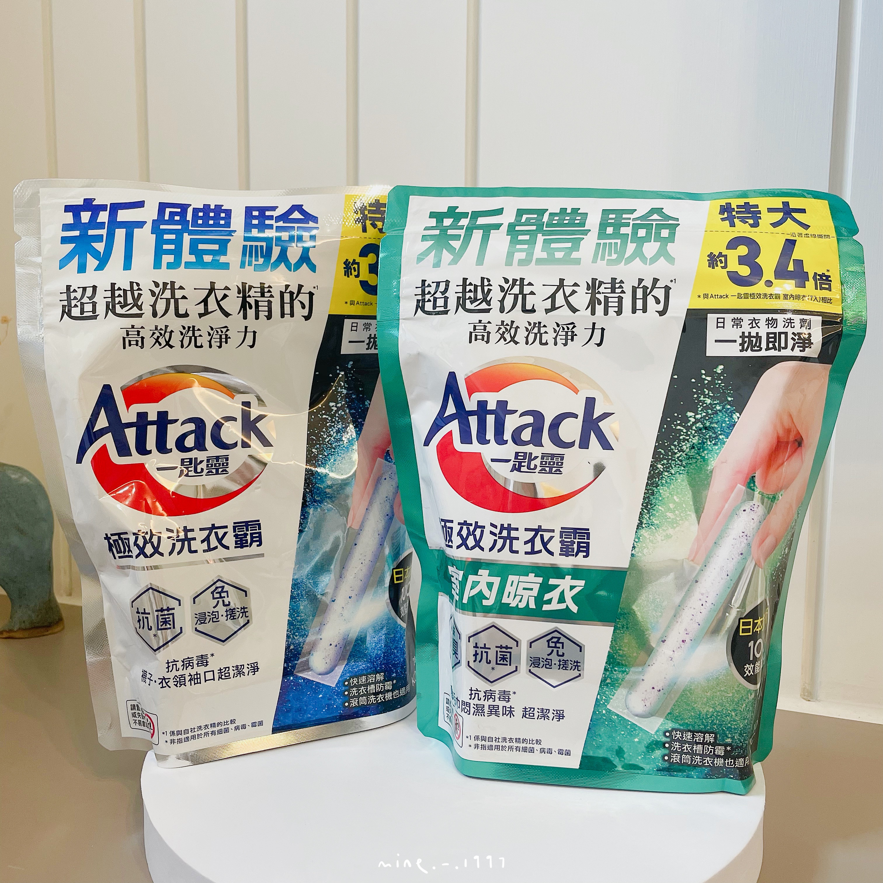 Attack一匙靈極效洗衣霸 方便又好用🤍