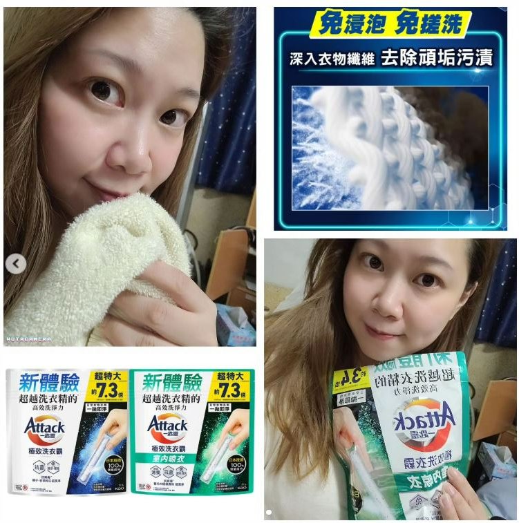 【Attack 一匙靈極效洗衣霸 】超潔淨又持香
