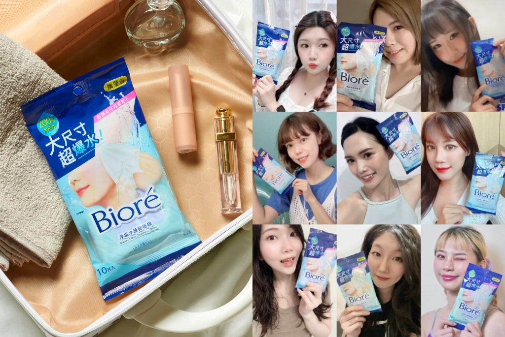 出遊卸妝棉推薦Bioré「淨粧水感卸粧棉」攜帶包！百位網友大讚快速卸妝不回沾，卸淨力100分