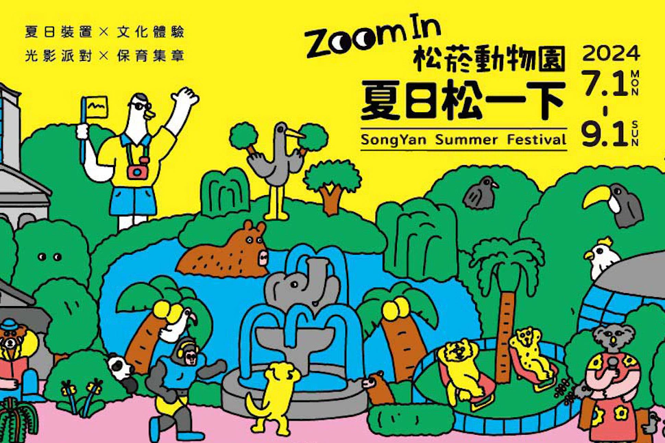 8月展覽推薦丨夏日就要去這幾個展覽！台北10個展覽推薦，假日不怕沒地方去