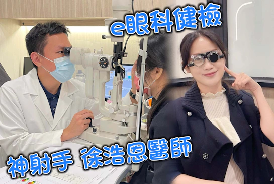 眼科健檢【眼科神射手徐浩恩醫師】Cindy分享台中視力檢查