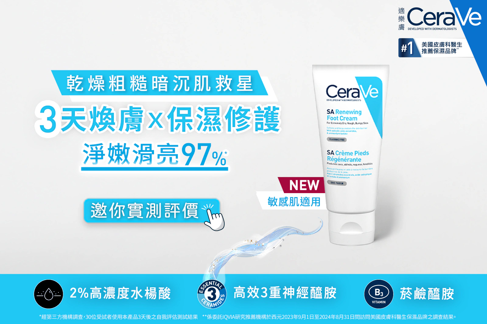 全身嫩到發光！CeraVe B3水楊酸煥膚修護美體霜，高效煥亮又溫和低敏，敏感肌安心用！