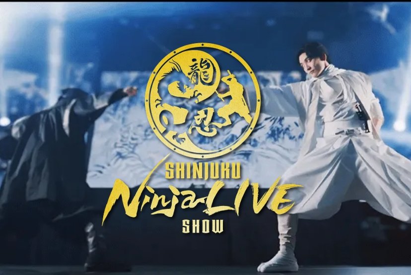 日本新宿歌舞伎町玩什麼? 新宿忍者 LIVE SHOW！
