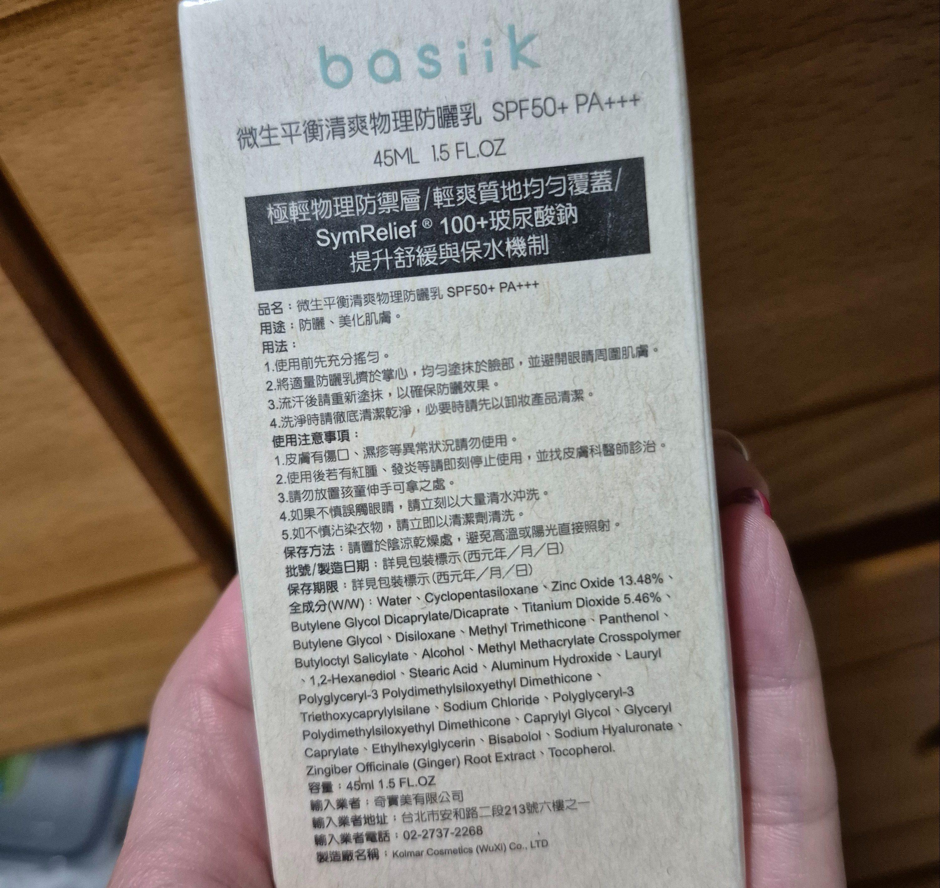 微生平衡清爽物理防曬乳；對抗防曬的秘密武器
