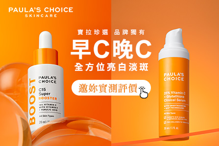 2025最火熱門保養公式「早C晚C」試過了沒？寶拉珍選專業美白淡斑1+1等你來體驗評價！