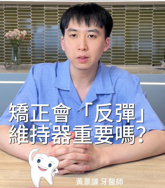 矯正牙齒還會「反彈」？帶維持器真的很重要嗎？｜隱形牙套篇