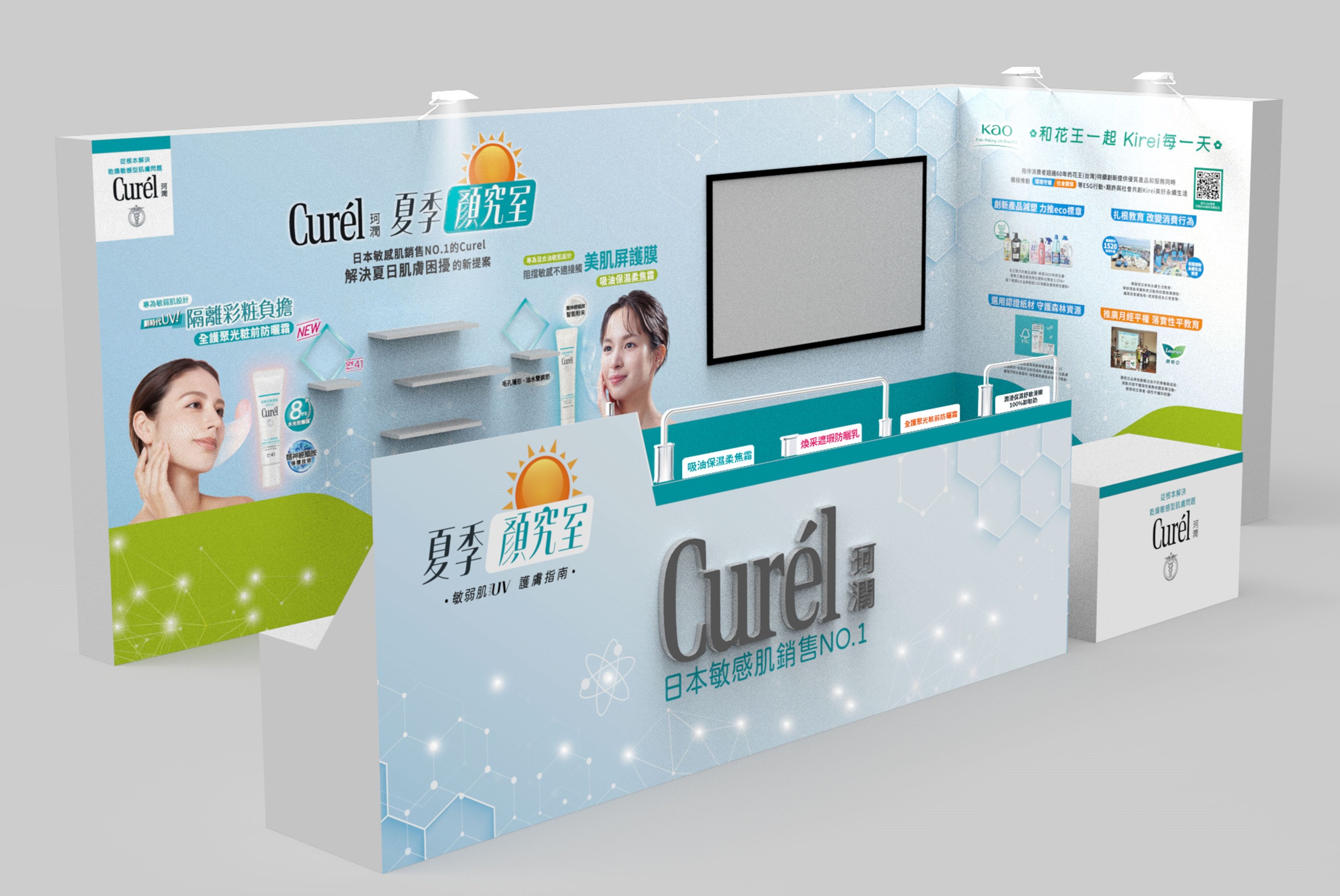 【Curél夏季顏究室】2日限定登場！敏弱肌的夏日防曬對策一次體驗