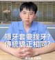 戴「隱形牙套」需要拔牙嗎？和傳統的牙齒矯正一樣嗎？差別是？｜隱形牙套篇