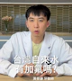 台灣的自來水有加「氟」嗎？日常的攝取量是否足夠呢？｜兒童塗氟與蛀牙預防篇