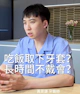 吃東西要取下「隱形牙套」？ 如果長時間不戴會不合嗎？｜隱形牙套篇