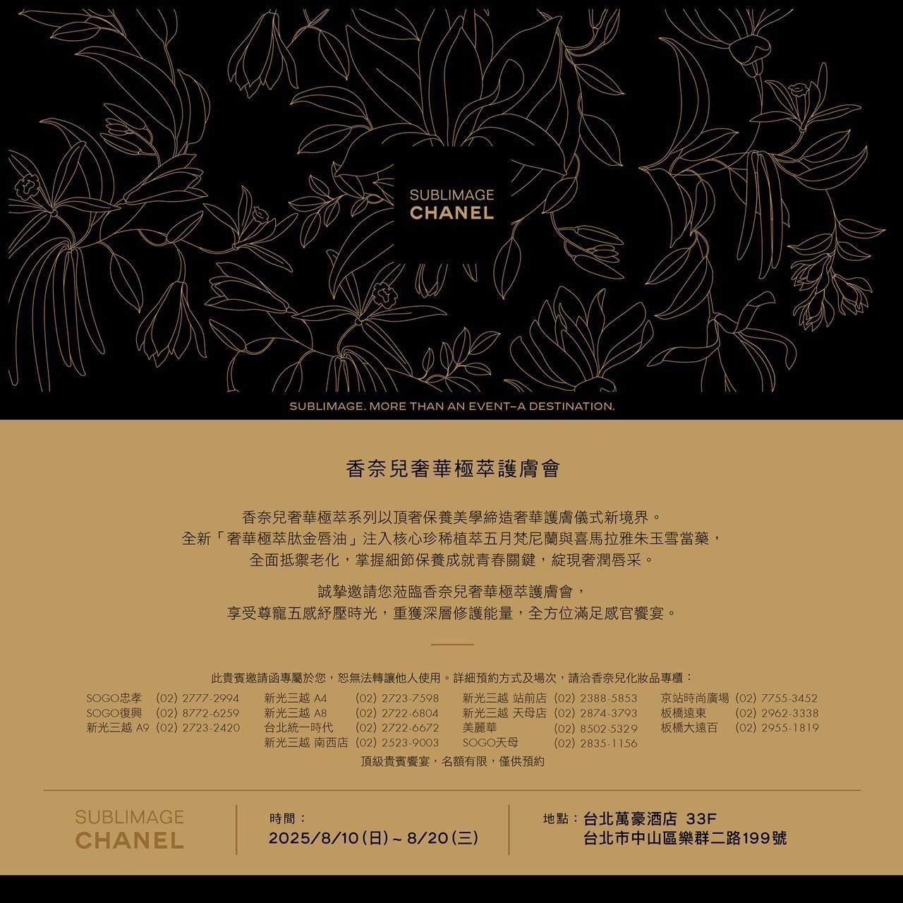 2025/8/19 CHANEL 香奈兒 奢華極萃護膚會in台北萬豪酒店