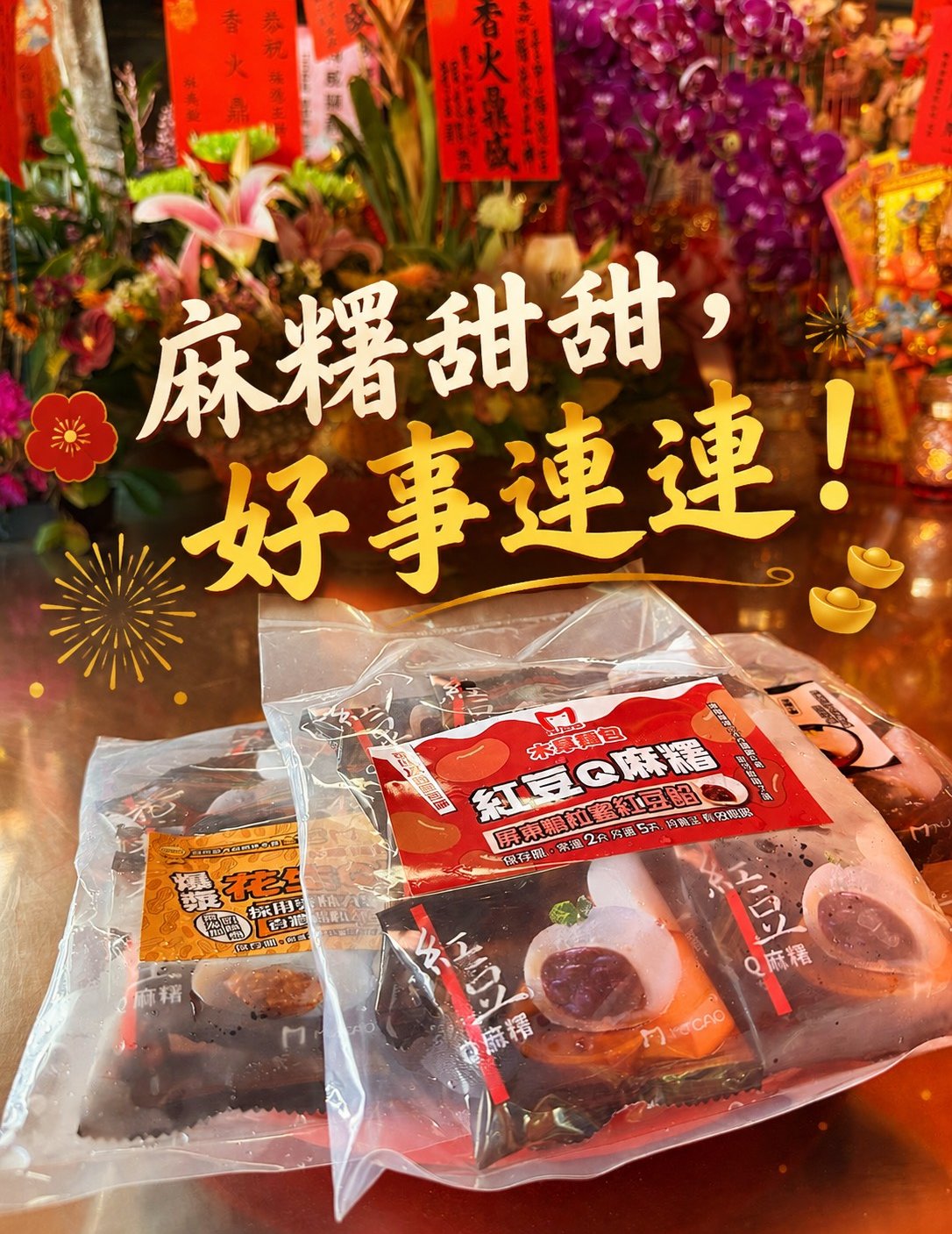 【木草麵包】爆漿Q麻糬｜嘉義必買名產！獨家口感與百大伴手禮金質獎的幸福滋味