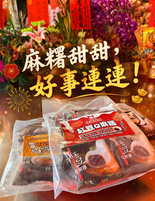 【木草麵包】爆漿Q麻糬｜嘉義必買名產！獨家口感與百大伴手禮金質獎的幸福滋味