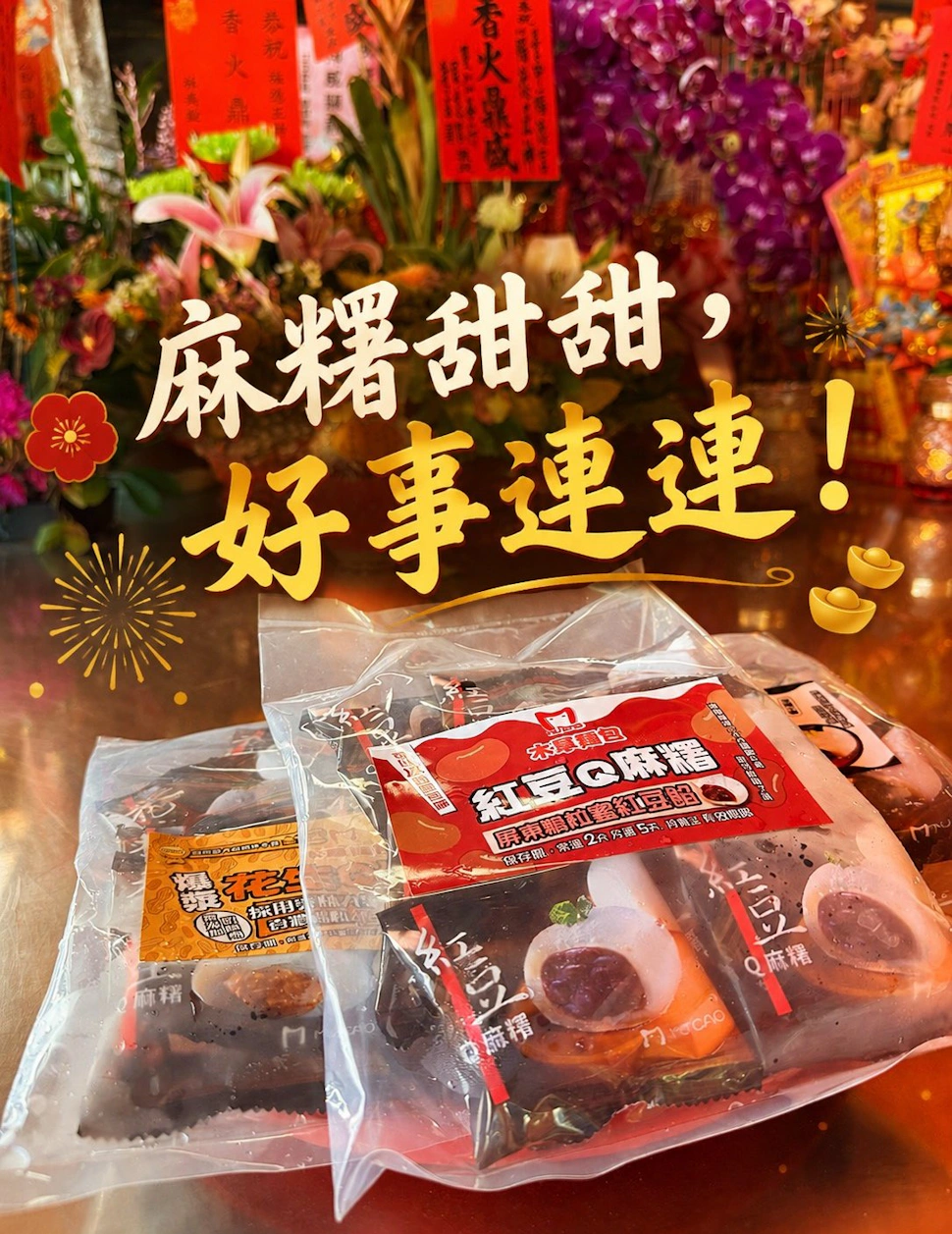 【木草麵包】爆漿Q麻糬｜嘉義必買名產！獨家口感與百大伴手禮金質獎的幸福滋味