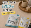擺脫外食與換季魔咒！全家大小的日常神隊友：Gelovery 1200億益生菌 用品分享