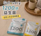 擺脫外食與換季魔咒！全家大小的日常神隊友：Gelovery 1200億益生菌 用品分享