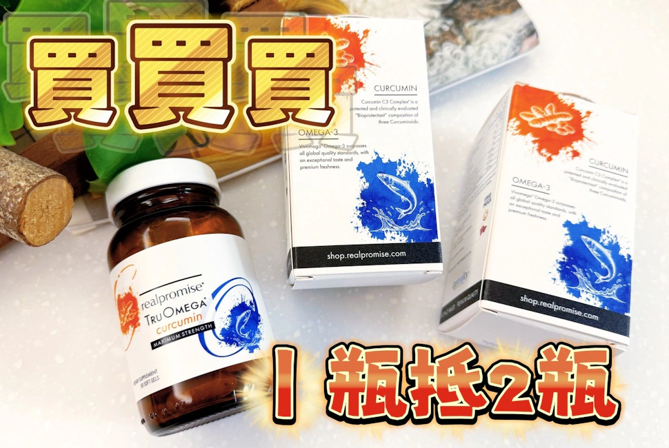 有一種底氣，是老婆塞進你手心裡的健康！魚油薑黃一瓶抵兩瓶