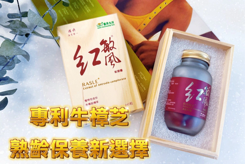 國鼎生技-紅敏風膠囊：由內而外散發光采，熟齡保養新選擇