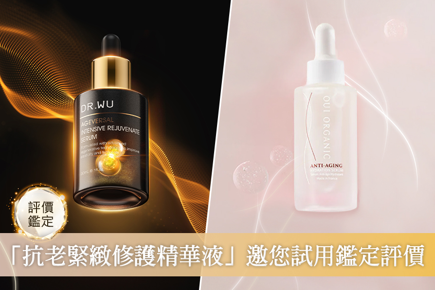 2026抗老緊緻修護精華推薦這2款！美周報評價團邀你一起來體驗～逆齡關鍵從修護開始...DR.WU、Oui Organic好用嗎？網友心得評價如何？