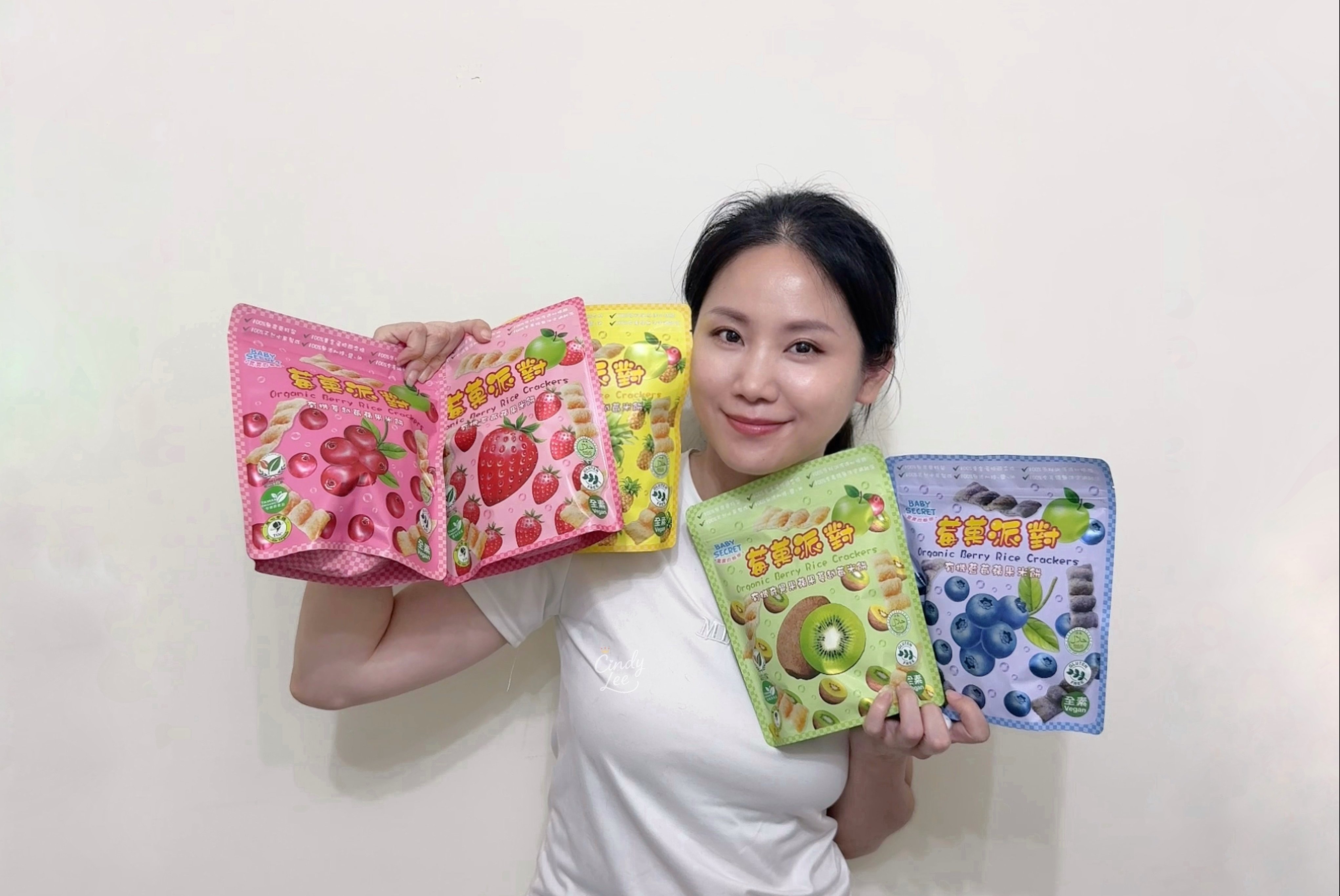 [美食]BABY SECRET寶寶的秘密【有機米菓、寶寶的秘密-莓果派對】Cindy開箱