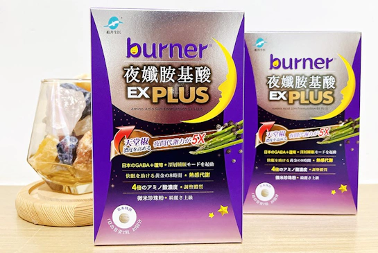 船井burner夜纖錠EX PLUS：輕熟女的深眠代謝術！保健食品推薦