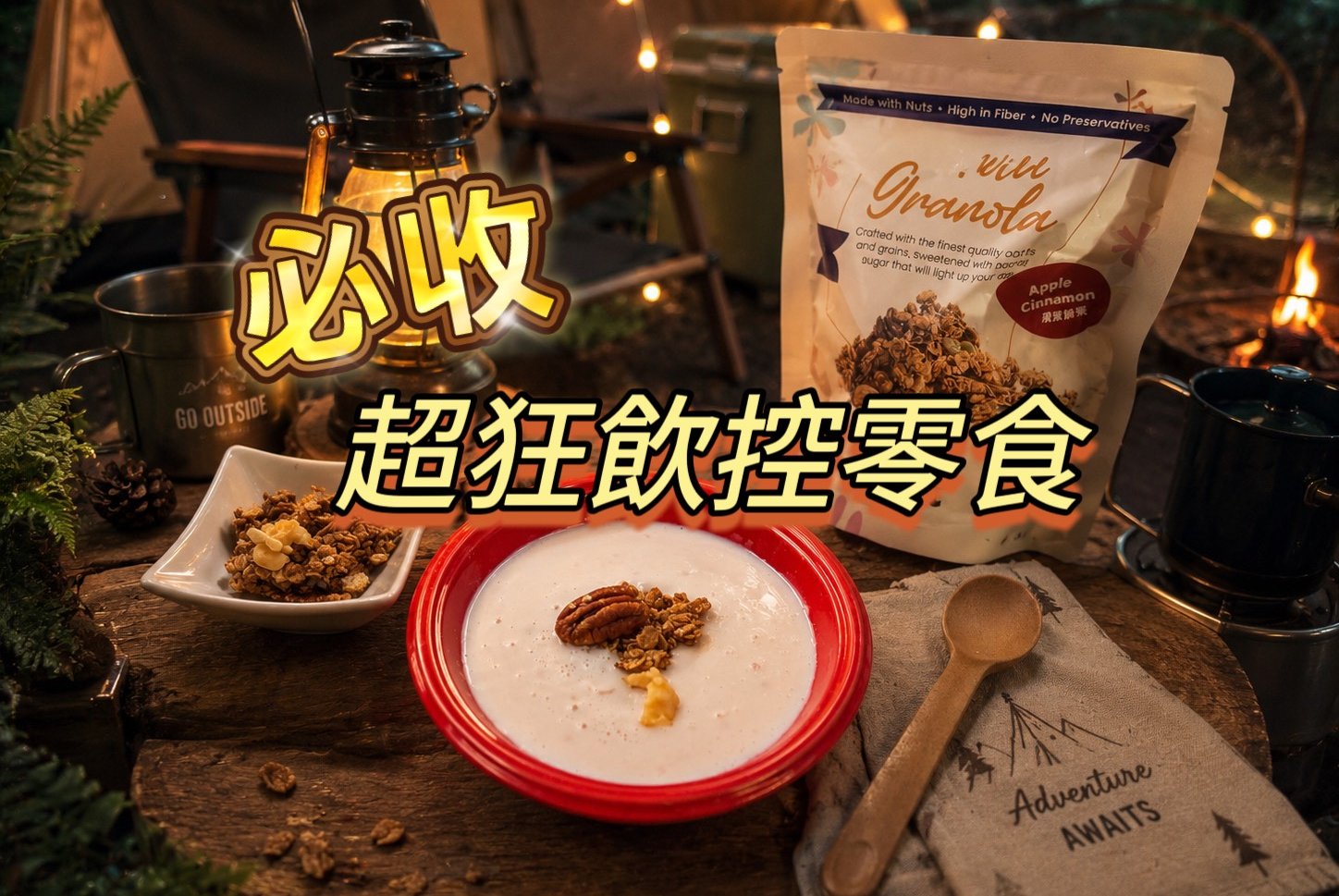 飲控零食！Simple Yet 歐拉脆穀麥：6種益生菌加持