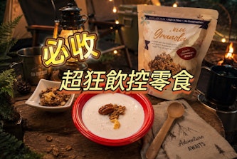 飲控零食！Simple Yet 歐拉脆穀麥：6種益生菌加持