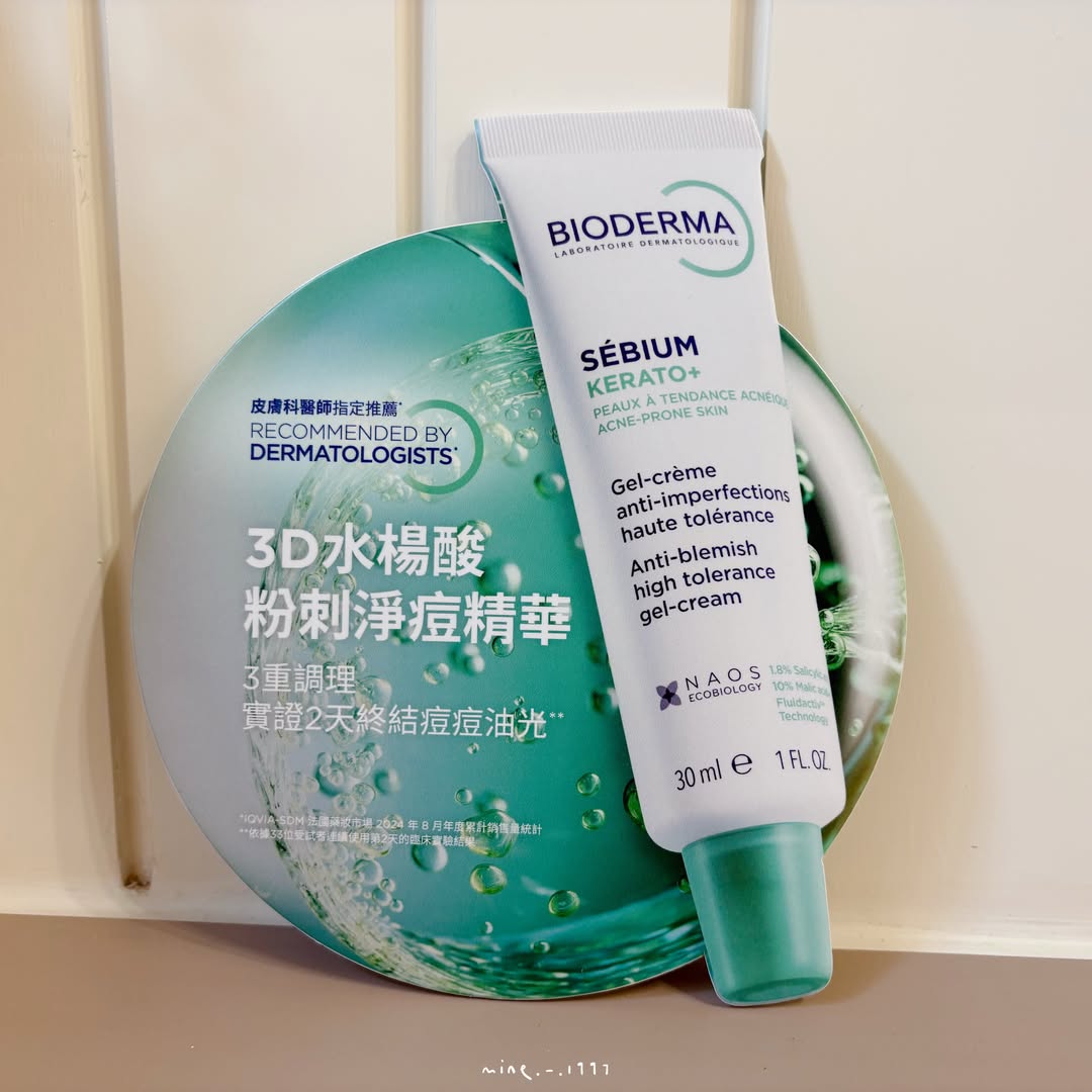 油性肌膚推薦好用的貝膚黛瑪3D水楊酸粉刺淨痘精華