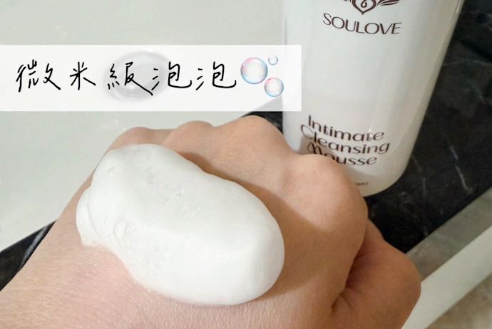 Soulove舒若菲私密植萃香氛泡泡慕斯，給自己最純淨的日常