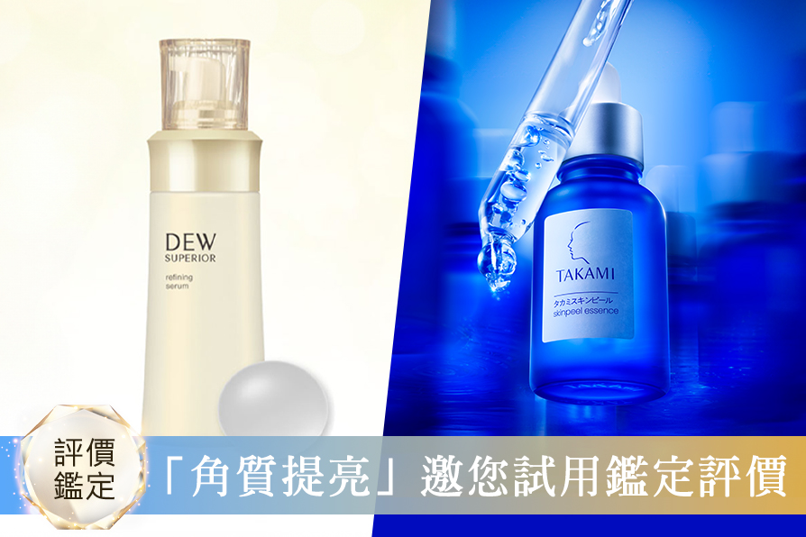 2026角質精華推薦這2款！好膚質從養出好角質的保養開始～高人氣角質精華到底好不好用？怎麼用？全民試用大隊邀你搶先體驗&實測評價！