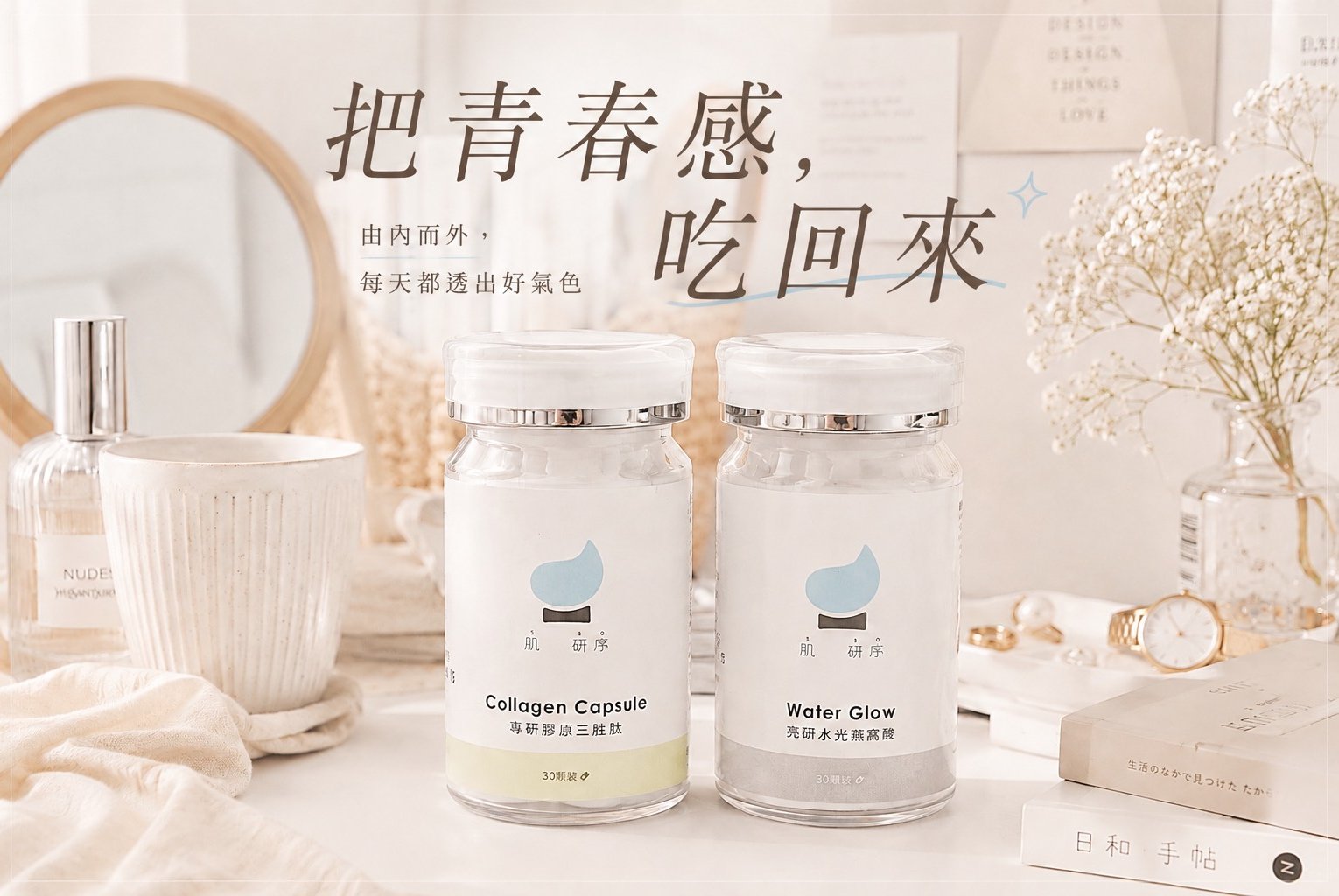 序顏｜吃的亮研水光感日常裡的輕奢發光術：口服玻尿酸