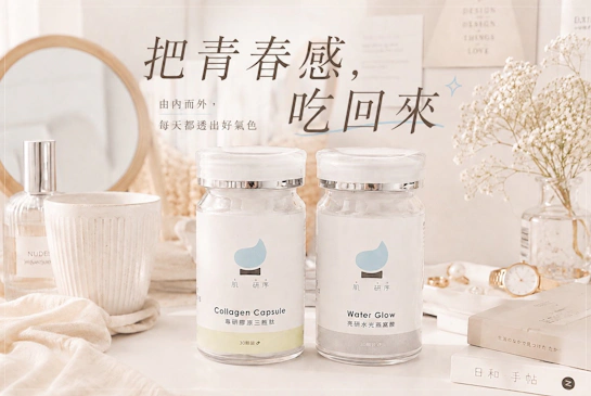 序顏｜吃的亮研水光感日常裡的輕奢發光術：口服玻尿酸