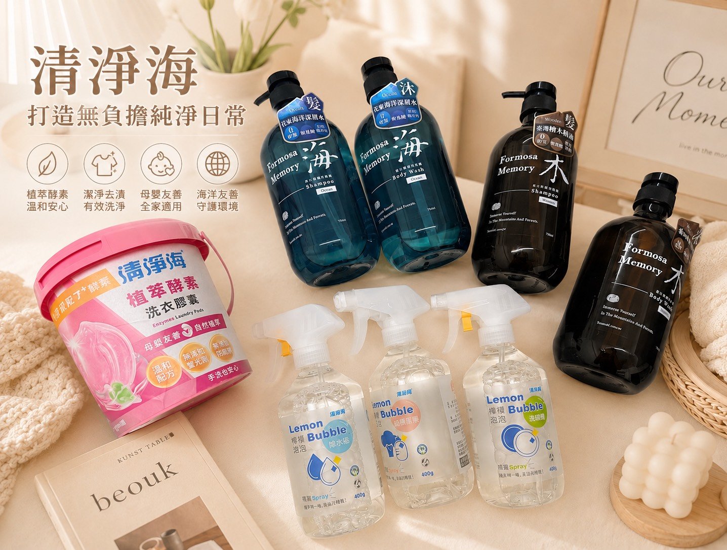 SEAMiLD清淨海植萃酵素洗衣膠囊，打造無負擔的純淨日常