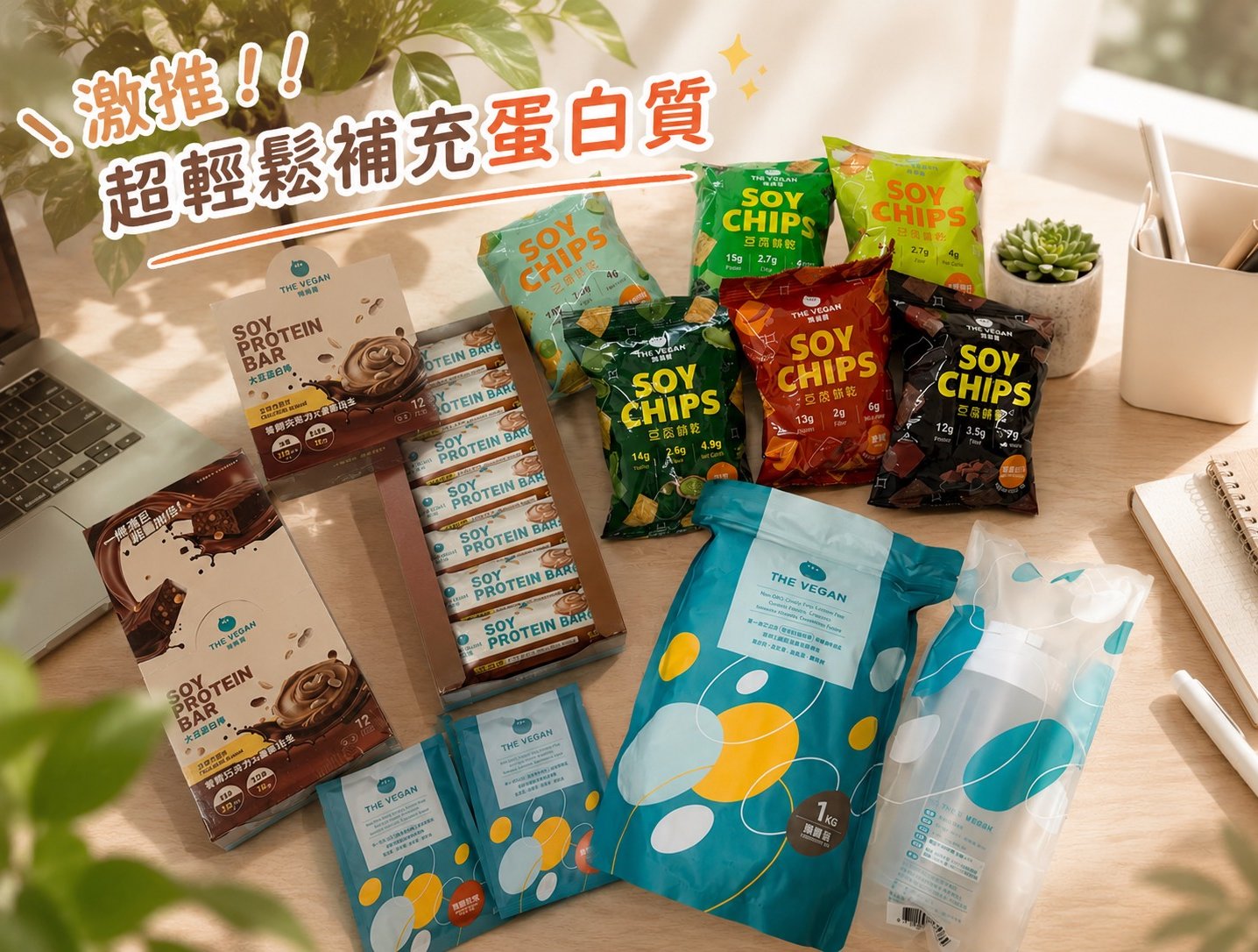 THE VEGAN 樂維根｜用一杯蛋白飲，找回生活的輕盈感