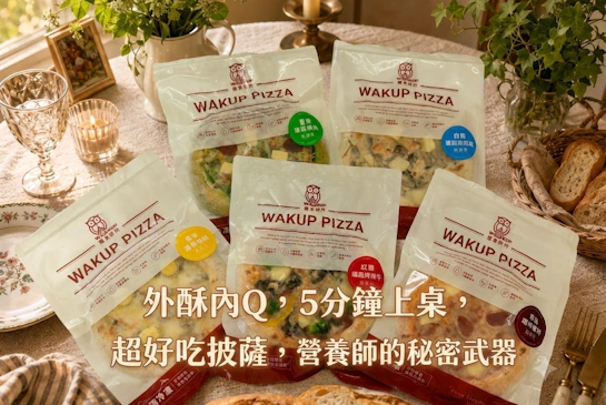 快手早餐不健康？營養師的秘密武器，把孩子愛吃的營養藏進披薩裡