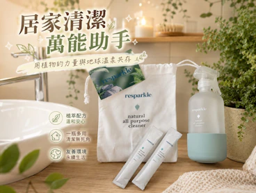 Resparkle 植萃全面清潔液，家事變成一種療癒的儀式感