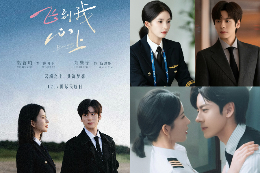 陸劇《飛到我心上》好看嗎？10 必看亮點線上看：魏哲鳴 × 劉些寧上演「航空雙強戀」，高冷霸總追妻秒變黏人大狗狗！