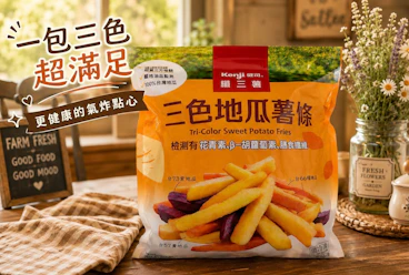 【Kenji健司】一包三色超滿足！纖三薯三色地瓜薯條免備料、更健康的氣炸好物