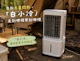 告別炎夏悶熱！SANSUI山水白小冷｜靜涼循環水冷扇
