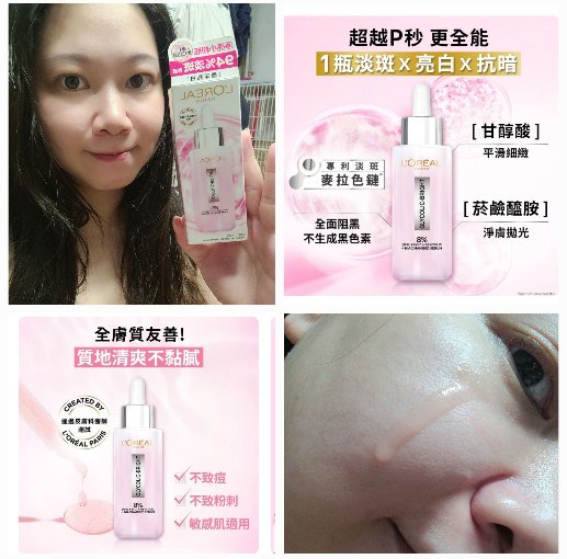 L'Oréal Paris 巴黎萊雅淨亮白MELA淡斑精華，淡斑精華唯一推薦