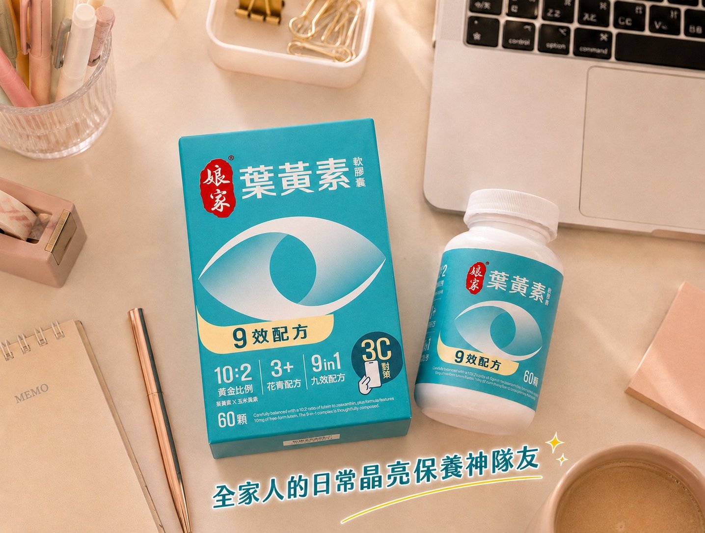揮別3C勞累感！日常晶亮保養神隊友：娘家葉黃素軟膠囊，找回舒適透亮的生活節奏