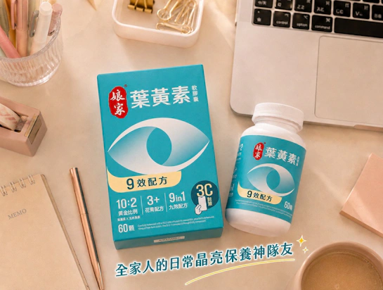 揮別3C勞累感！日常晶亮保養神隊友：娘家葉黃素軟膠囊，找回舒適透亮的生活節奏