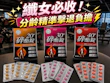 纖女必收!!39歲的醒悟：讓「Dr.Calorie美体專科碎酯錠」教你什麼叫分齡精準擊退負擔！