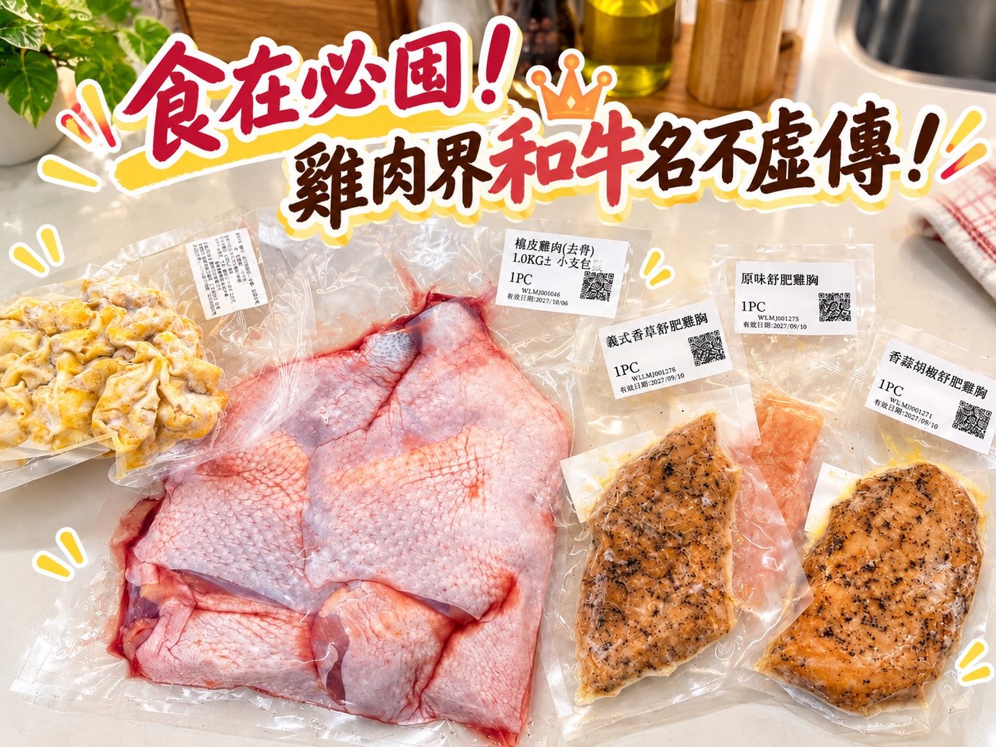 食在優質桂丁雞開箱！雞肉界和牛名不虛傳，去骨雞腿排大到超滿足！