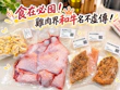 食在優質桂丁雞開箱！雞肉界和牛名不虛傳，去骨雞腿排大到超滿足！