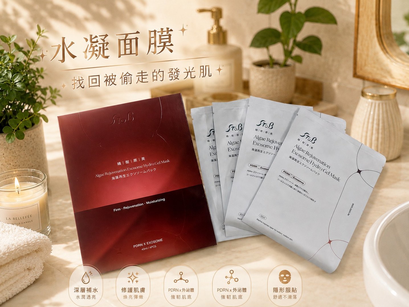 35+ 的逆襲！【BeautyWa美麗娃】藻妍肌泌修護水凝面膜