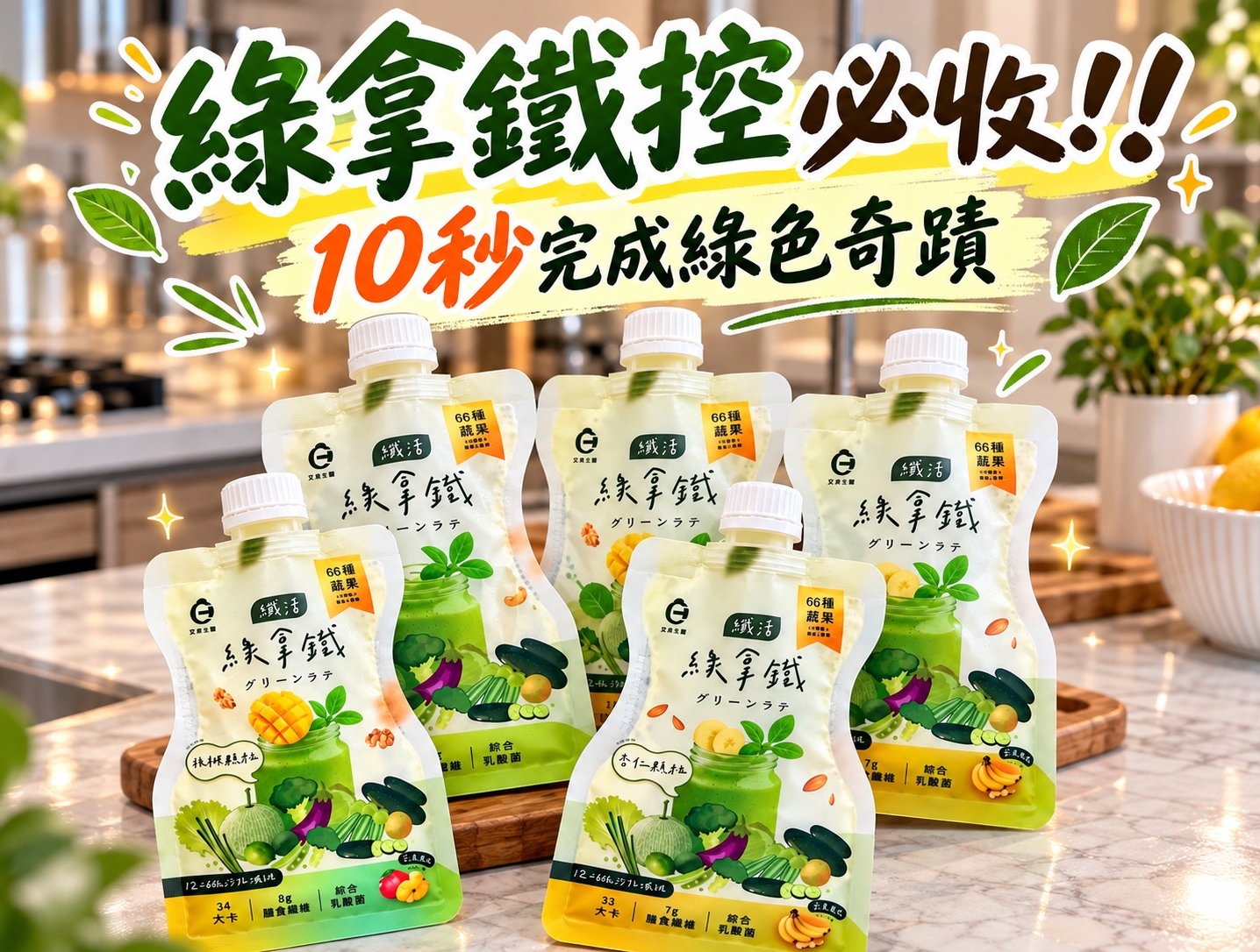 外食族蔬果飲分享｜艾禾生醫纖活綠拿鐵：忙碌懶人福音，高纖隨手一包天天順暢