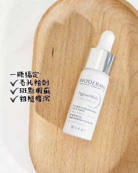 最近挖到了這罐美白淡斑救星✨  貝膚黛瑪 超級C酸激光煥膚精華